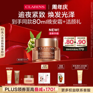 嬌韻詩煥顏緊致彈簧晚安霜50ml全膚質(zhì)型面霜維穩(wěn)淡紋護(hù)膚品禮物送女友