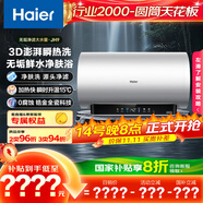 海爾（Haier）國(guó)家補(bǔ)貼20%電熱水器80升 小紅花JH9 無(wú)垢鮮活水凈膚洗 JH7升級(jí)款 3D巨能洗 3300W瞬熱家用儲(chǔ)水式