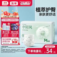 五羊（FIVERAMS）小輕風(fēng)嬰兒紙尿褲M碼42片（6-11kg）尿不濕透氣柔夜用安睡