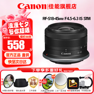 佳能（Canon）微單相機鏡頭 微單變焦鏡頭打鳥(niǎo) 適佳能R100 R10 R50 V R7 R8 RP R6 R5二代微單相機 RF-S 18-45 IS STM變焦鏡頭 黑色 套餐二【升級金環(huán)UV+