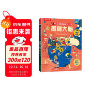 揭秘大腦 5-10歲少兒科普揭秘翻翻書點(diǎn)讀版 揭秘系列好玩又好學(xué) 樂樂趣童書出品
