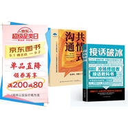 【共2冊】接話(huà)破冰+共情式溝通 說(shuō)話(huà)高手打破沉默尷尬會(huì )說(shuō)話(huà)的人運氣都不會(huì )太差 輕松搞定復雜的人際關(guān)系和社會(huì )套路的人際社交書(shū)籍
