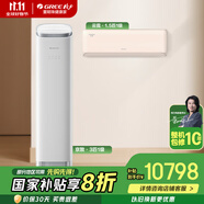 格力（GREE）空調(diào)立式【官方旗艦】京致/王者 全直流變頻 分布送風(fēng) 智控衡溫 以舊換新補(bǔ)貼20% 客廳省電3匹柜機(jī) 4.5匹 套裝 包含【京致3匹+云霓1.5匹】一室一廳 輕巧銀/皓雪白
