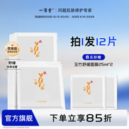 一清堂雪菊玉竹洋參系列男女通用 玉竹舒緩面膜10片盒