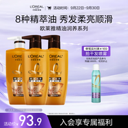 歐萊雅精油潤養(yǎng)洗發(fā)水柔順順滑滋潤頭發(fā)洗發(fā)露洗護套裝500ml*3