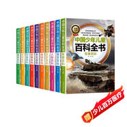 中國少年兒童百科全書系列彩圖注音版全套10冊正版圖書 小學(xué)生少兒十萬個為什么科普類書籍 一二三年級課外閱讀必讀書單 趣味動物軍事科技科學(xué)地理歷史宇宙植物海洋太空大百科幼兒版兒童書  黑色星期五