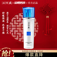 片仔癀爽膚水 仙泉凝水保濕柔膚水120ml  補水保濕爽膚水 滋潤妝后水