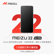 魅族22 魅族新品5G全網(wǎng)通手機 發(fā)布會(huì )見(jiàn) 1元預約享壕禮 顏色1 版本4 24期免息