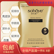 俏紅顏黑金臻寵亢皺精華面膜補水保濕滋潤提靚輕薄面膜1盒10片 3盒