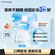 美寶蓮眼部及唇部卸妝液卸妝油卸妝水 溫和深層清潔70ml 生日禮物女