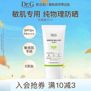 DR.G/drg蒂邇肌防曬霜乳試用裝高倍防曬隔離20ml女男士敏感肌韓國