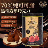 喬慕（Truffles）法國進(jìn)口黑松露形黑巧克力70%純可可脂禮盒送女友情人節美味零食 70%黑松露罐裝500g-約60粒