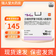 [舒利迭]沙美特羅替卡松吸入粉霧劑 50μg:100μg*60泡 5盒裝