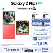 三星（SAMSUNG）Galaxy Z Flip7 超大視野智能外屏5000萬(wàn)超清主攝多模態(tài)Galaxy AI 徐明浩同款 纖薄設(shè)計(jì)折疊屏手機(jī) 珊瑚紅 12GB+256GB 換新補(bǔ)貼至高800元