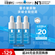 理膚泉B5小藍瓶精華10ml*3支套裝旅行裝  補水保濕淡紋小樣京東試用七夕