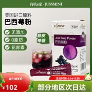 悅詩(shī)風(fēng)吟 INNISFREEJUSSMINI巴西莓粉果蔬纖維沖泡飲料acai無(wú)添加 巴西莓粉