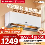 康佳（KONKA）空調(diào)1匹 京東聯(lián)名超省電 新一級能效變頻冷暖 壁掛式臥室掛機(jī) KFR-25GW/LV1 家電國家補(bǔ)貼以舊換新