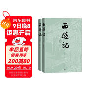 西游記七十周年紀念版 人文版 贈藏書(shū)票 取經(jīng)歷難平妖圖表 李少文插圖本  玩游戲黑神話(huà)悟空 看人民文學(xué)版西游記 新中國第一部西游記出版七十周年紀念 書(shū)頂刷金 書(shū)口噴繪 人民文學(xué)出版社 精裝 小說(shuō)