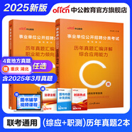 中公教育事業(yè)單位考試用書2025事業(yè)編abcde類真題教材聯(lián)考職業(yè)能力傾向測驗和綜合應(yīng)用能力  陜西湖北貴州云南重慶湖北山西黑龍江江西遼寧吉林內(nèi)蒙古廣西新疆四川青海西藏內(nèi)蒙古包頭湖南浙江事業(yè)單位c類 
