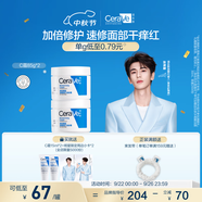 適樂(lè)膚（CeraVe）【張凌赫同款】高保濕潤(rùn)膚霜85g雙罐裝C霜干皮滋潤(rùn)乳液面霜男女