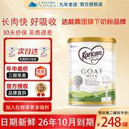 可瑞康羊奶粉易吸收嬰兒奶粉1段初段0-6個(gè)月澳洲進(jìn)口 1段一罐