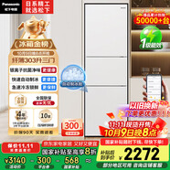 松下（Panasonic）【國家補貼20%】303升家用冰箱三開(kāi)門(mén)超薄電冰箱小戶(hù)型自動(dòng)制冰風(fēng)冷無(wú)霜【一級能效】NR-JS30AX1-W
