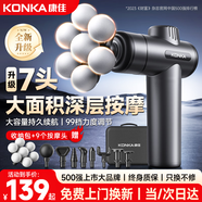 康佳（KONKA）筋膜槍按摩器頸膜槍全身頸肩部肌肉放松按摩棒生日禮物實(shí)用送爸爸媽媽七夕情人節(jié)禮物送男友女友 7頭MAX款：99檔+9按摩頭+大面積按摩