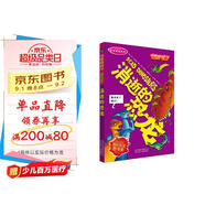 可怕的科學(xué)·科學(xué)新知系列：消逝的恐龍