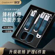 Creative art指甲刀套裝德藝精工指甲鉗甲溝炎專用平口斜口指甲剪鼻毛剪6件