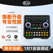 聲佰樂(lè )（Bole） B6 PRO直播聲卡設備全套手機唱歌k歌抖音網(wǎng)紅戶(hù)外主播電腦錄音麥克風(fēng)話(huà)筒套裝 B6PRO單聲卡（多種套裝可選）
