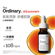 THE ORDINARY5%碧容健精華液15ml 強(qiáng)韌屏障柔嫩肌膚碧蘿芷護(hù)膚品男女生日禮物