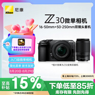 尼康（Nikon）Z30【金榜爆款】微單相機 微單套機 無反相機 半畫幅(Z DX 16-50mm+50-250mm )雙鏡頭4K超高清視頻