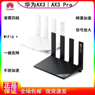 華為（HUAWEI）8成新7206 ax3pro路由器家用WiFi6千兆高速一碰連網(wǎng)無(wú) 【1200M雙頻】華為WS5102/5106