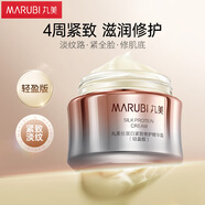 丸美面霜 絲蛋白緊致修護(hù)精華輕盈霜50g 敏肌舒緩 淡化細(xì)紋 緊致抗皺 