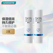 卓沿（SKIN ADVANCED）新年禮物屈臣氏SA.卓沿白金舒潤保濕浸潤潤唇膏 生日禮物男女可用 4g*2