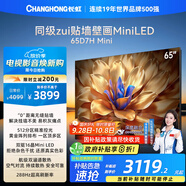 長虹電視65D7H Mini 65英寸Mini LED 512分區(qū) 288Hz高刷巨幕大屏平板電視機 以舊換新國家補貼20%