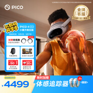 PICO 4 Ultra MR混合現實(shí)一體機 小魔方版【OTA升級】VR智能眼鏡看電影投屏游戲機非quest3 vision