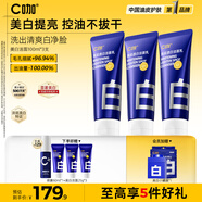 C咖美白洗面奶100g*3氨基酸深層清潔控油保濕淡斑男女煙酰胺潔面乳