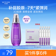 水密碼3D膠原彈潤緊致水120ml抗皺淡紋補水保濕護膚爽膚水