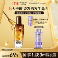 歐萊雅奇煥潤發(fā)護(hù)發(fā)精油100ml(小棕瓶 適合干枯沙發(fā) 免洗 柔順 防分叉)