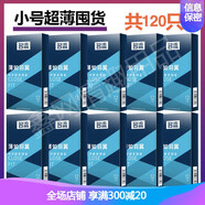 名流避孕套小號緊繃超薄49mm男用G點(diǎn)大顆粒情趣安全套店安全新款情趣 小號光面超薄囤貨【共120祇】薄如羽翼12祇*21 其它規格 其它顏色
