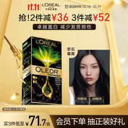 歐萊雅臻萃精油染染發(fā)劑 男女遮蓋白發(fā) 自己在家染發(fā)膏2.0冬石暮黑