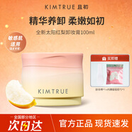 KIMTRUE且初卸妝膏深層清潔臉部眼唇溫和不刺激土豆泥卸妝油乳女學(xué)生平價(jià) 【新款】太陽(yáng)紅梨卸妝膏 100g