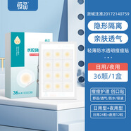 醫(yī)用痘痘貼水膠體敷料修復隱貼痘印人工皮隱形化妝遮瑕豆豆貼痘痕 【36貼1盒裝】防水隱形 |吸痘