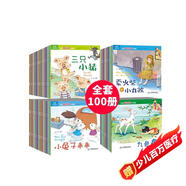 寶寶情緒管理小畫書+寶寶睡前啟蒙小故事（套裝共100冊）彩圖注音有聲伴讀版 兒童繪本故事書