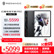 努比亞紅魔電競平板Pro 國家補貼15% 驍龍8Gen3領(lǐng)先版2.8K 144Hz 10100mAh 120W 24G+1T暗夜 游戲平板電腦