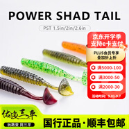 常吉軟餌爆震T尾Power Shad Tail PST1.5/2/2.6英 2inch-C16酒紅 無(wú)規格