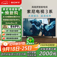 索尼（SONY）K-85S30 X80L升級款 索尼電視3系 85英寸 2025新品 4K HDR 全面屏電視 二級能效 國家補貼