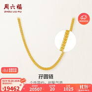 周六福足金999黃金項鏈男女款孖圓鏈生日禮物A0510930 約16.69g 54cm