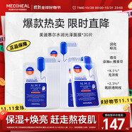 美迪惠爾升級款水潤光澤面膜30片補水保濕改善暗沉熬夜肌禮物出游必備